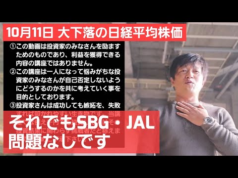 #204【株式講座】結局大暴落かよ日経平均株価！しかし航空株は健闘！！SBG株もよく耐えた！！