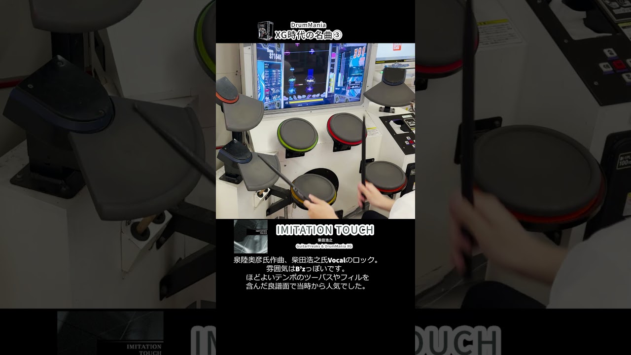 DrumMania XG時代の名曲③ XG Classic hits of Drummania #Shorts
