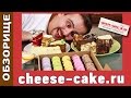 ОБЗОРИЩЕ ░ Cheese-cake.ru ░ Сладкая доставка