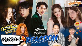 Reaction โชว์เปิดตัว Disney+ Hotstar Thailand บิวกิ้น วี แอลลี่ เป๊ก ปาล์มมี่ ปังมาก!! กริ๊ดลูกชาย!!