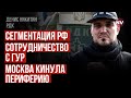 Путіну не вдасться продати як перемогу війну в Україні – Денис Нікітін, РДК