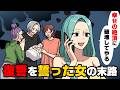 漫画 義実家で私をボロ雑巾のようにこき使った後不倫して捨てた夫 幸せの絶頂で破壊してやる 人生の目的を 負 に決めた私の末路 漫画 義実家で私をボロ雑巾のようにこき使った後不倫して捨てた夫 幸せの絶頂で破壊してやる 人生の目的を 負 に決めた私の末路