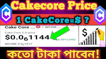 Cakecore বর্তমান প্রাইস কত? Cakecore উইড্র প্রবলেম। Need Cakecore Withdraw Gas fee