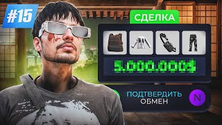 картинка: ПУТЬ ДО МИЛЛИАРДА на GTA 5 RP #15 - ДЕЛАЮ ДИКИЕ ПЛЮСА на ПЕРЕПРОДАЖИ ВЕЩЕЙ GTA 5 RP