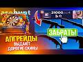 У МЕНЯ ИСТЕРИКА ОТ АПГРЕЙДОВ ОН ДАЛ ДОРОГОЙ СКИН CASE BATTLE VS CASE HUNT