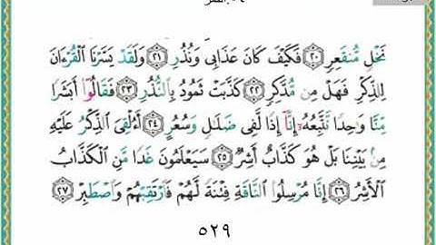 سورة القمر كاملة مكتوبة  بصوت رائع ♥ القارئ اسلام صبحي ♥ اقراءه واستماع