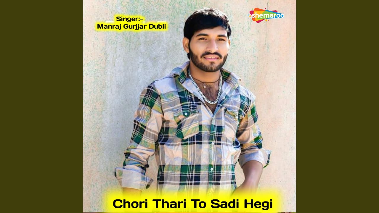 Chori Thari To Sadi Hegi
