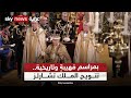 وسط مراسم م هيبة وتاريخية تتويج الملك تشارلز الثالث مراسلو سكاي سكاي بريطانيا 