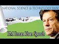 PM Imran khan Speech at inauguration of National Science & Technology Park | 09 Dec 2019