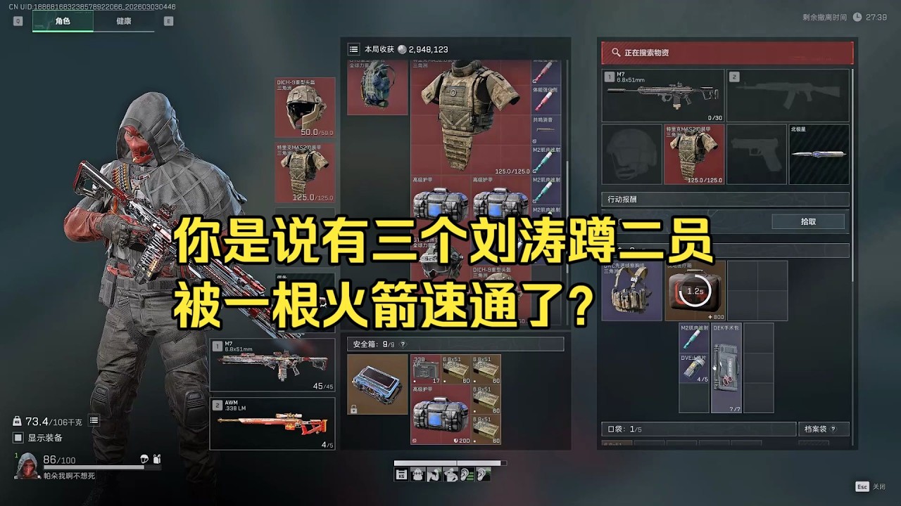 【三角洲行动】三个刘涛蹲二员被火箭满血秒杀！12杀天才赛伊德千万撤离【全局版】