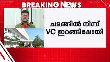 കാലിക്കറ്റ് സർവകലാശാലയിൽ രക്തസാക്ഷികളുടെ പേരിൽ സത്യപ്രതിജ്ഞ; ചടങ്ങിൽ നിന്ന് വി.സി ഇറങ്ങിപ്പോയി