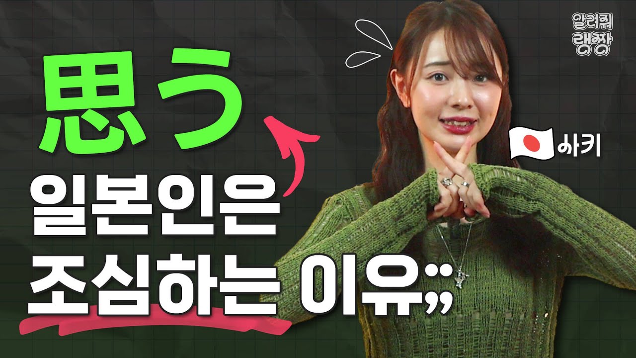 [생각하다=思う]? 🇯🇵 일본인은 함부로 안 쓰는 이유