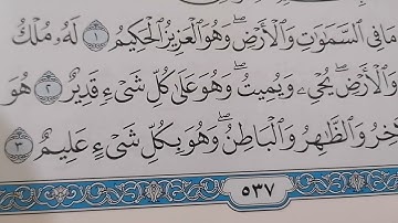 سورة الحديد من 1 - 6 تكرار لكل آيه ثلاث مرات