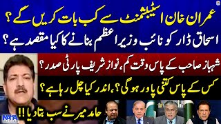Negotiations between Imran Khan and Establishment? - Deputy PM - Hamid Mir told the inside story