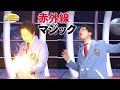 Infrared Radiation Magic Mr Denjiro S Happy Energy 773 Infrared Radiation Magic Mr Denjiro S Happy Energy 773
