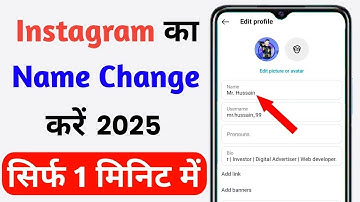 Instagram me name kaise change kare | how to change instagram name | instagram name change