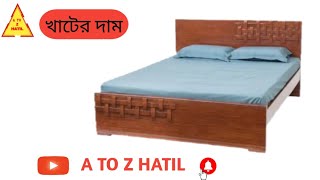 hatil bed #furniture Wooden double bed design l furniture design ll Modern bed l low price in bd l YouTube