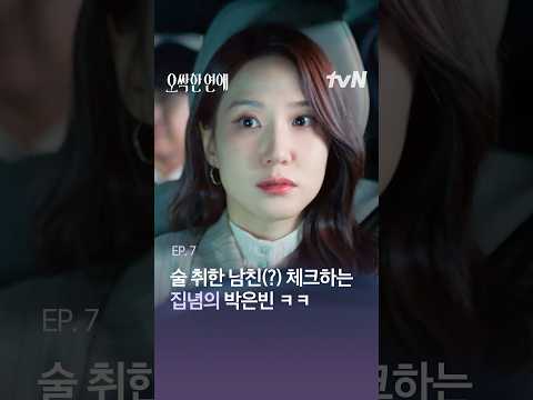 한정 팔불출 <strong>박은빈</strong>😏 #오싹한연애