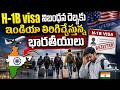 Indians Must Watch || H1B Visa 2026 New Rules Explained | SumanTV Classroom