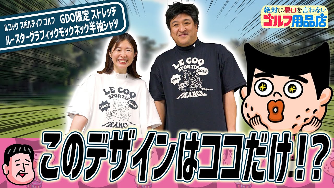 アウトレット】GDO限定 ストレッチ ルースターグラフィックモック