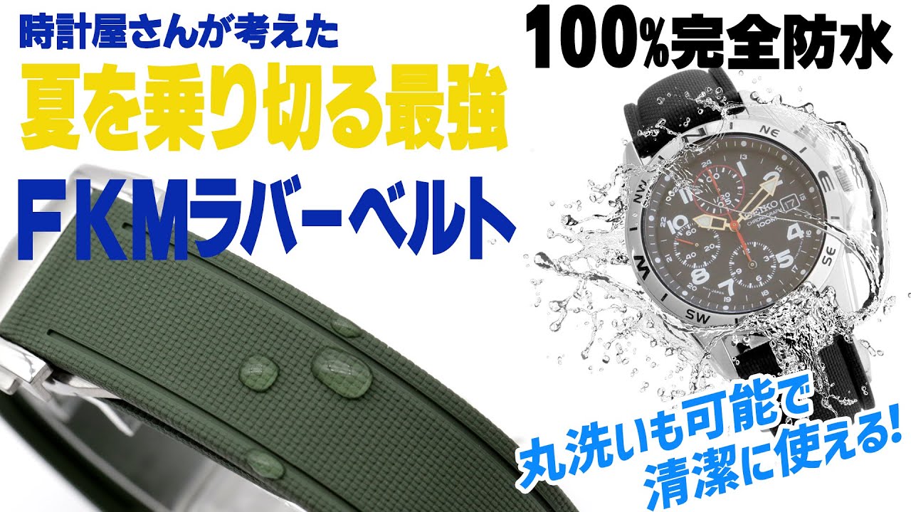 時計屋さんが考えた、この夏を乗り切る最強ラバーベルト新登場！#watch