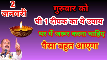 2 जनवरी पौषमास गुरुवार तृतीया तिथि की रात यहां जला दे 1 दीपक और हल्दी और फिर...|| Pradeep ji mishra