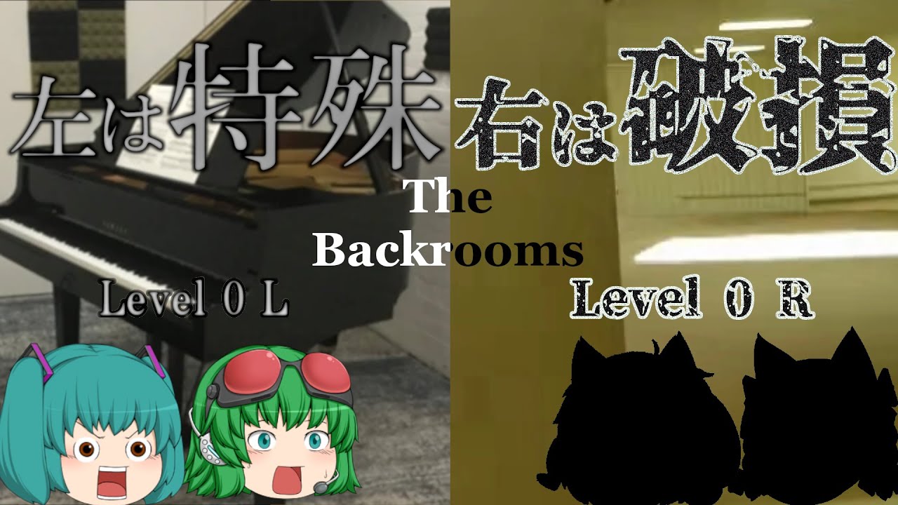 【ゆっくり解説】「Level  0 L: 