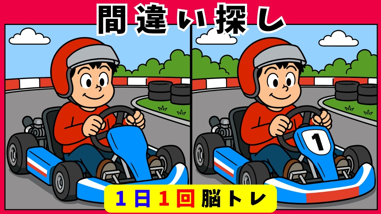 間違い探し脳トレ】60代70代無料ゲーム|遊園地で楽しく頭の体操🎡高齢