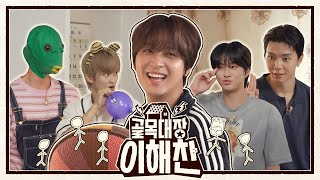【속보】 해찬이 꽃🌻 피우려다 집에 외계인👽 등장… 이해찬 군(13) “충격, 오열” | 127 VIBE EP.17 ❪골목대장 이해찬❫