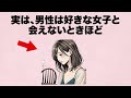 男性って好きな女子と会えないときほど... こう感じてるんです。