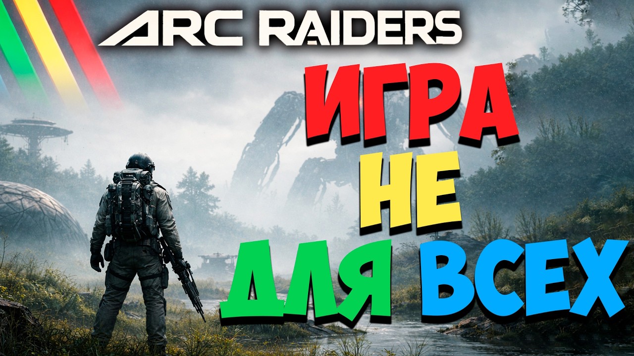 ARK RAIDERS игра, которую мы не заслужили.