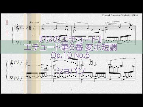 ショパン エチュード第6番 変ホ短調 Op 10 No 6 演奏用楽譜 Youtube