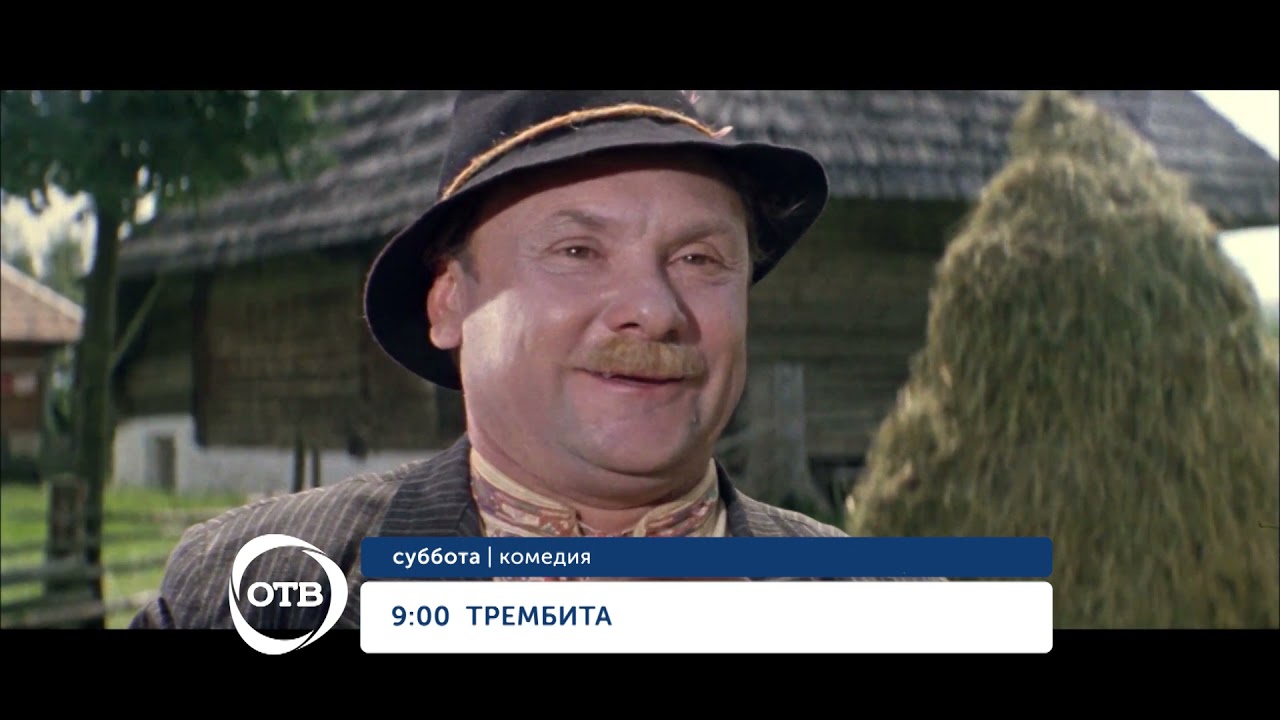 ТРЕМБИТА до 2 04 41 - YouTube