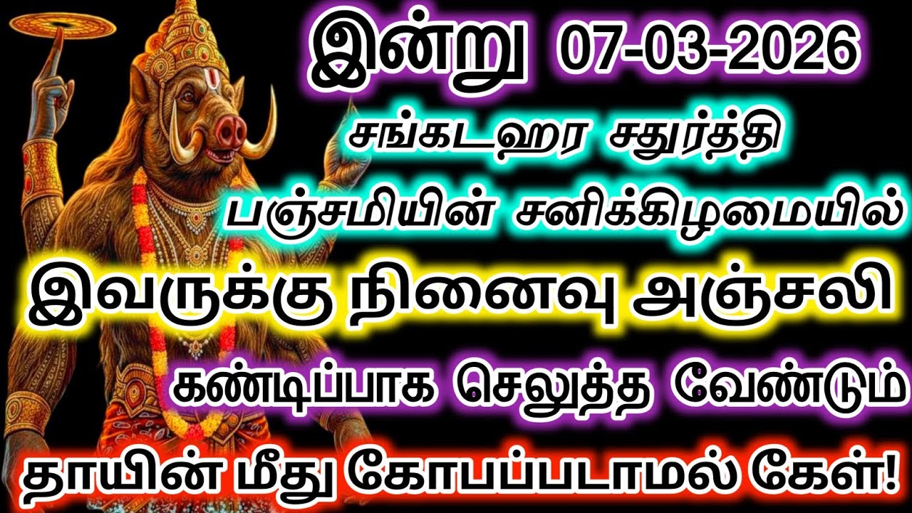 சங்கடஹர சதுர்த்தி நாளில் கண்டிப்பாக இதை செய்ய வேண்டும் #varahi#devotional 