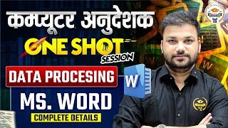 कम्प्यूटर अनुदेशक One Shot | MS Word Data Processing Complete Class