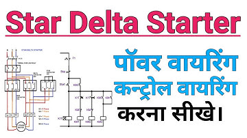 Star Delta Starter Motor Connection in Hindi | star delta power and control wiring diagram electric