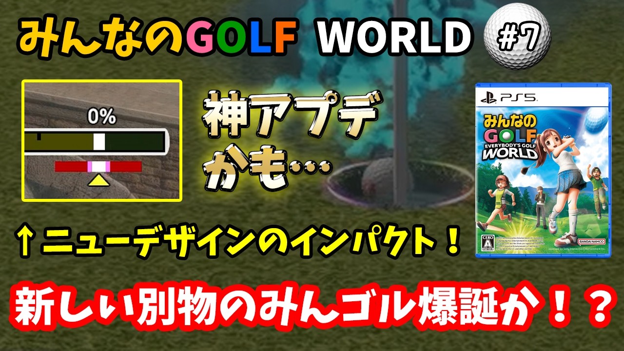 Everybody's Golf World - PS5 Version -] #7 ~A completely different