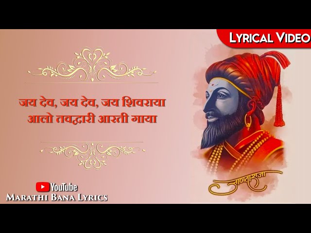 Jay Dev Jay Shivraya(Lyrical) || Marathi Bana Lyrics class=