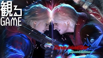 【観るゲーム】デビルメイクライ4/Devil May Cry 4: Special Edition メインストーリー 英語音声(English)/日本語字幕(Japanese sub)