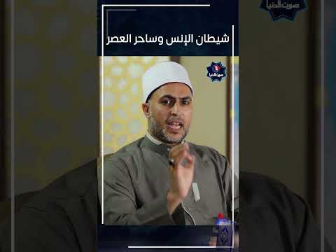 من هو ساحر العصر ماذا قال عنه النبي محمد