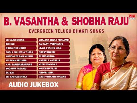 B. Vasantha & Shobha Raju Songs | Telugu Devotional Songs |