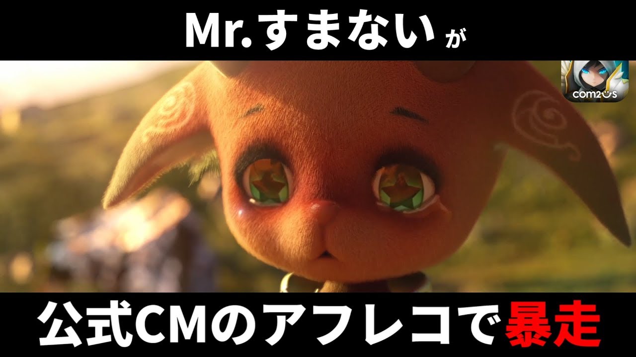 Mr すまないが大人気ゲームのcmにアフレコをするそうですwww Youtube