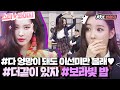 [스타★봐야지] 선미(SUNMI) 손 잡고 안 놔줄래♥ 오늘 밤은 보라빛 밤♬ #아는형님 #JTBC봐야지