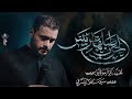 الحرب طبلها عريس محمد باقر الخاقاني حسينية غريب طوس عليه السلام
