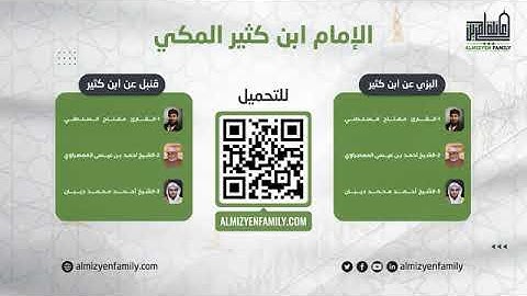 سورة البروج بصوت الشيخ أحمد عيسى حسن المعصراوي  برواية البزي عن ابن كثير المكي 