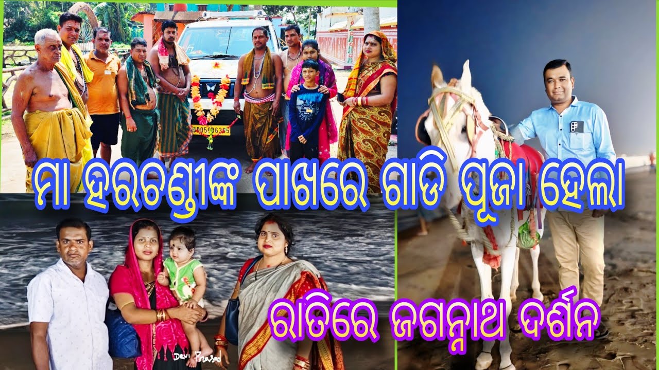 Maa Harachandi nka pakhare gadi puja hela || Jagannath Darsana || Vlogs with Devi Prasad 