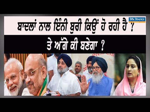 WHY BADALS ARE GETTING DUMPED?