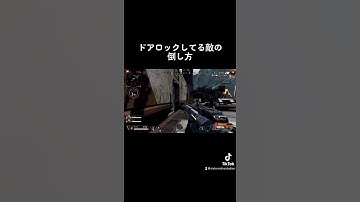 【APEXプレデター】ドアロックする敵はこうやって倒します【ごたんだ】#shorts