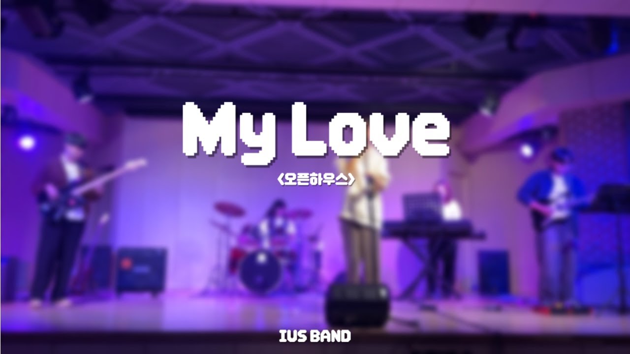 [오픈하우스 - IUS My love] (Cover Westlife) - YouTube