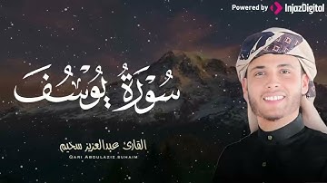 تلاوة تبعث الدفء في الروح وتُنعش القلب بالإيمان، الشيخ عبدالعزيز سحيم 🎧😢